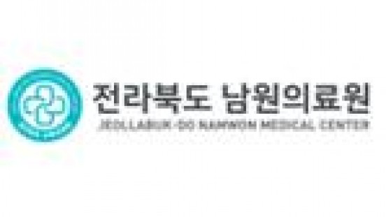 남원의료원